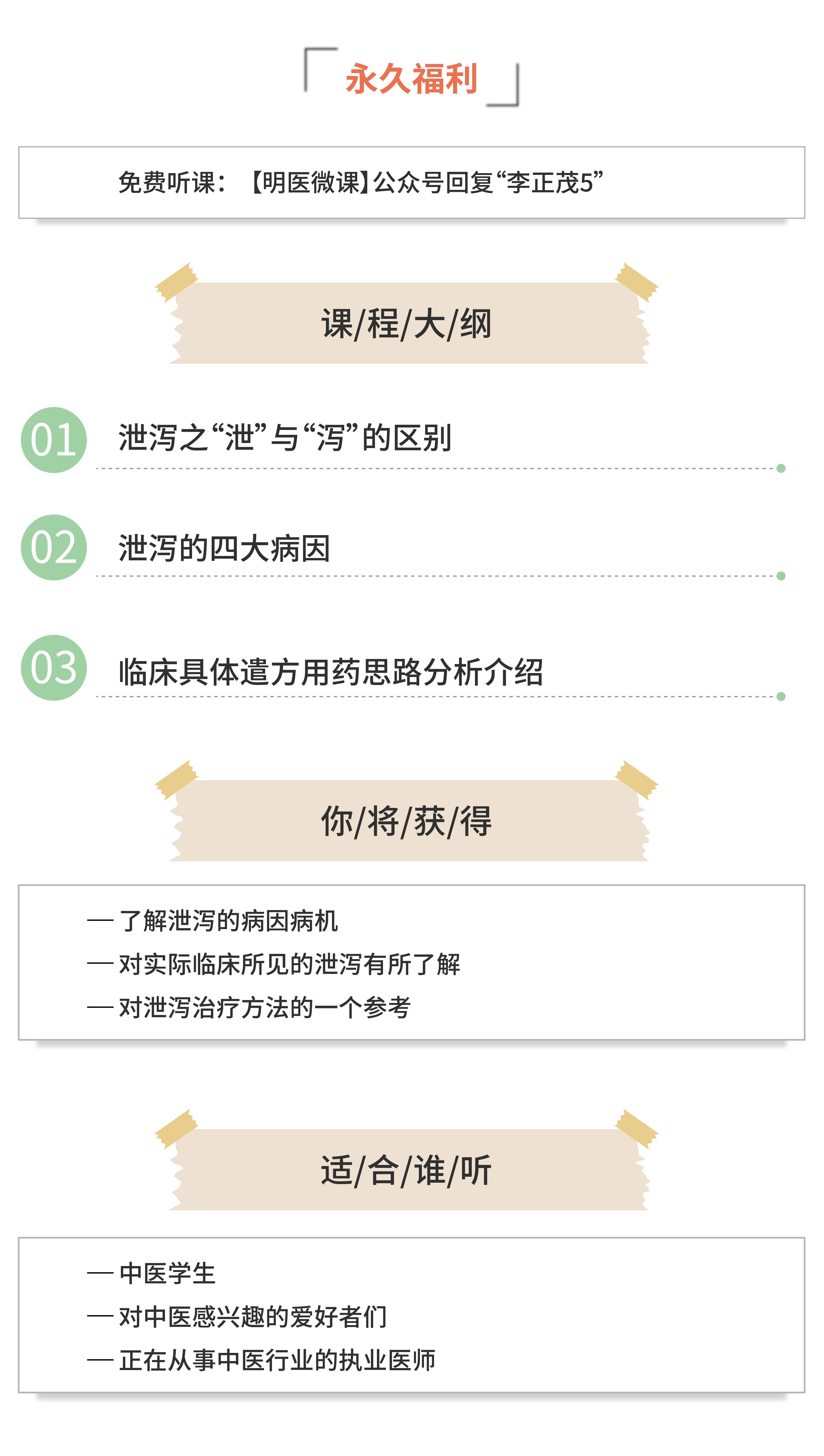 李正茂--泄泻.jpg