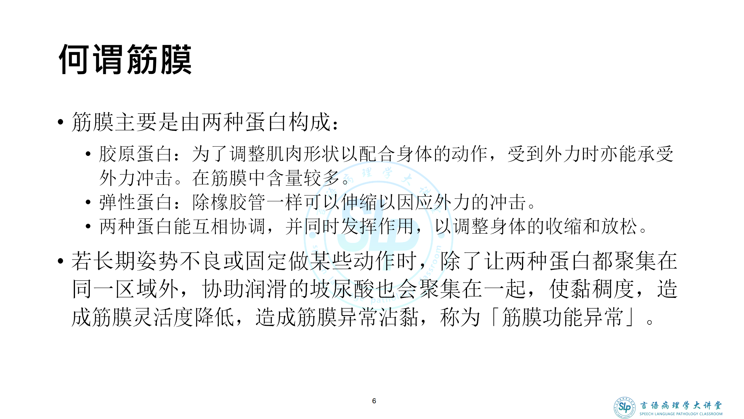 4_16 第十課Myofascial Release final version-hwq已修_06.png