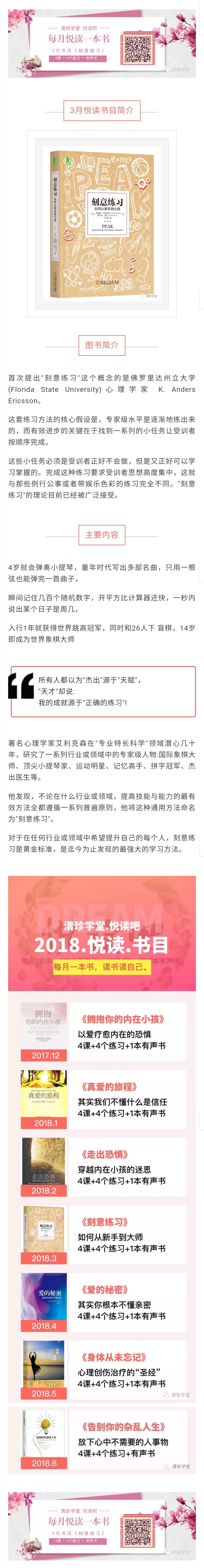 刻意练习悦读吧.jpg
