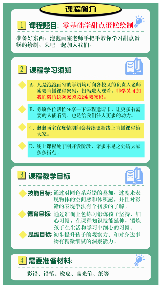 "0"基础教你画彩铅甜点蛋糕