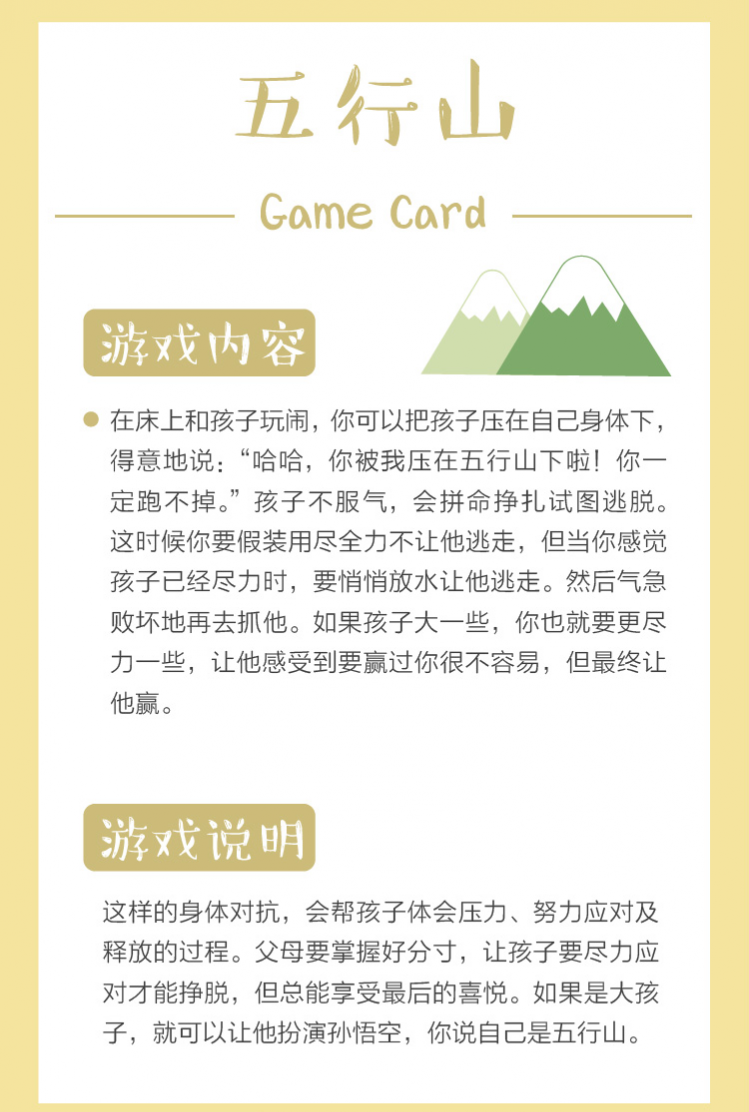 13. 游戏卡：五行山——身体对抗、释放压力.png