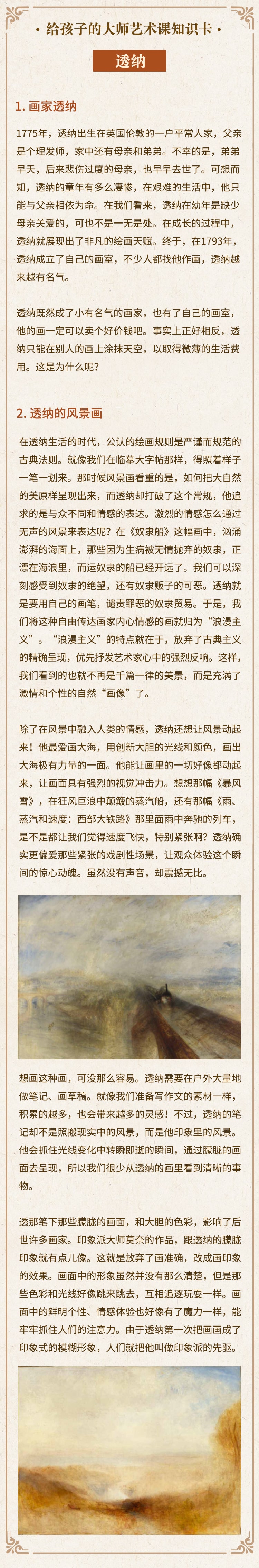 12.透纳：让风景动起来的画家.jpeg