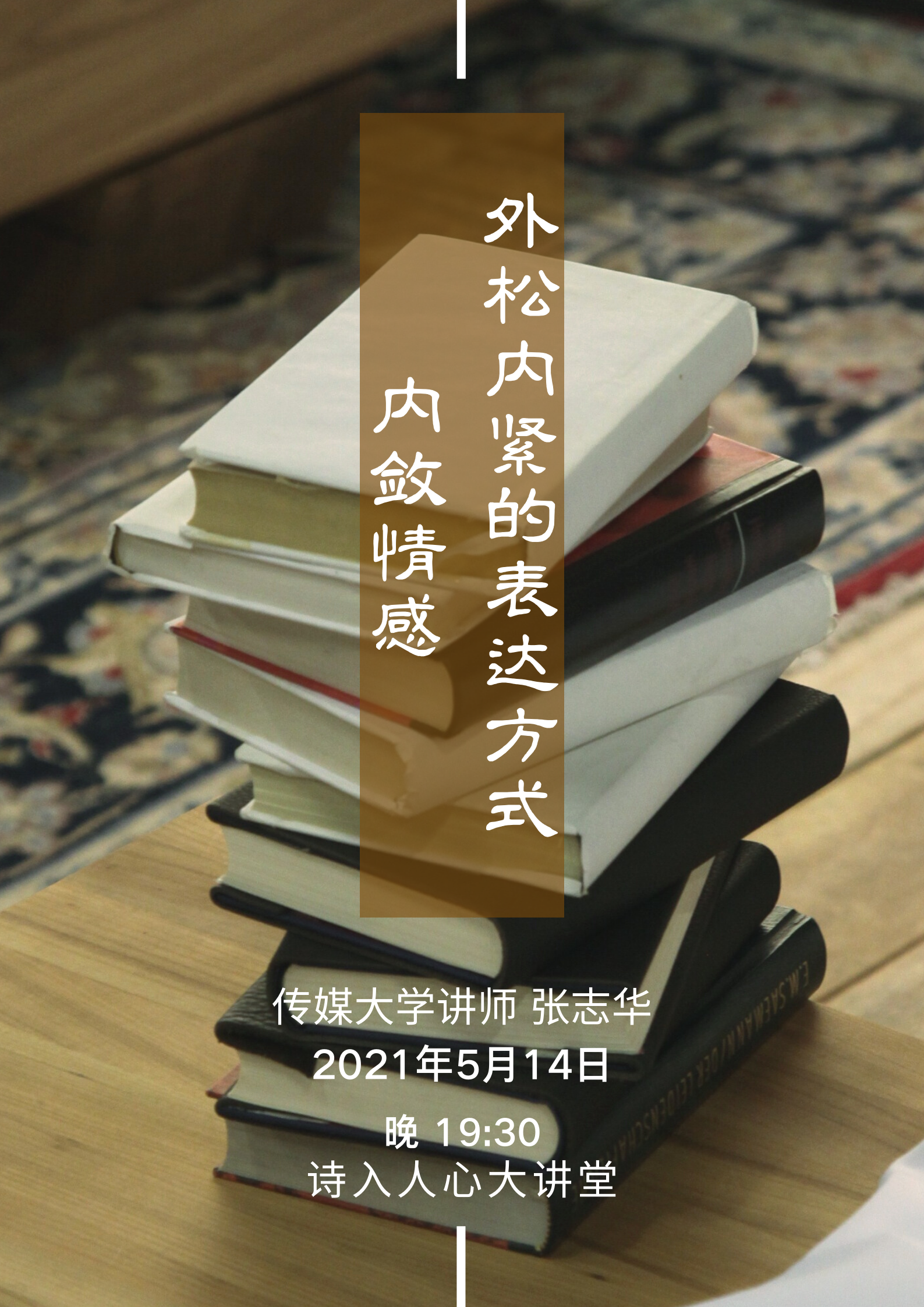 褐黄色书籍简洁活动活动中文海报 (1).png