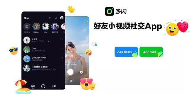 多闪APP是干嘛的 多闪怎么玩？抖音多闪安装使用教程