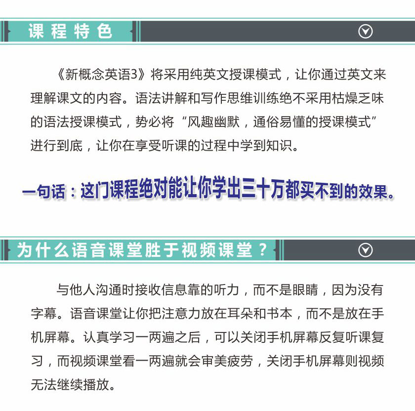 新概念英语3课程介绍_02.jpg