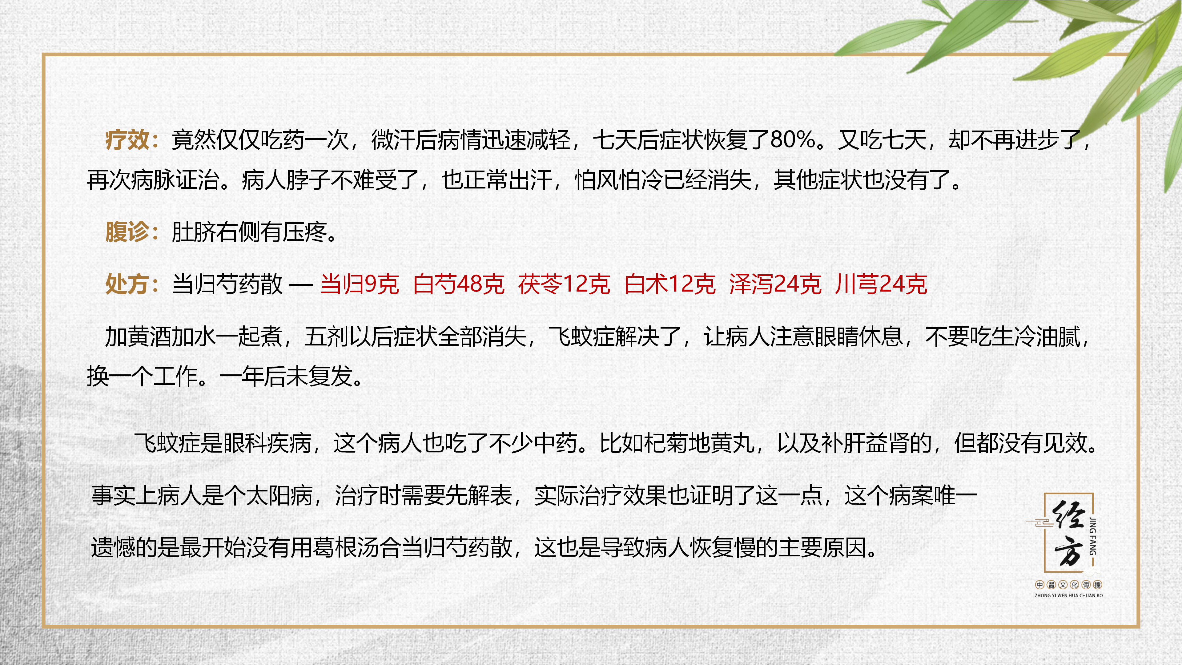經方平台实战班第三期课件PPT(1)_05.png