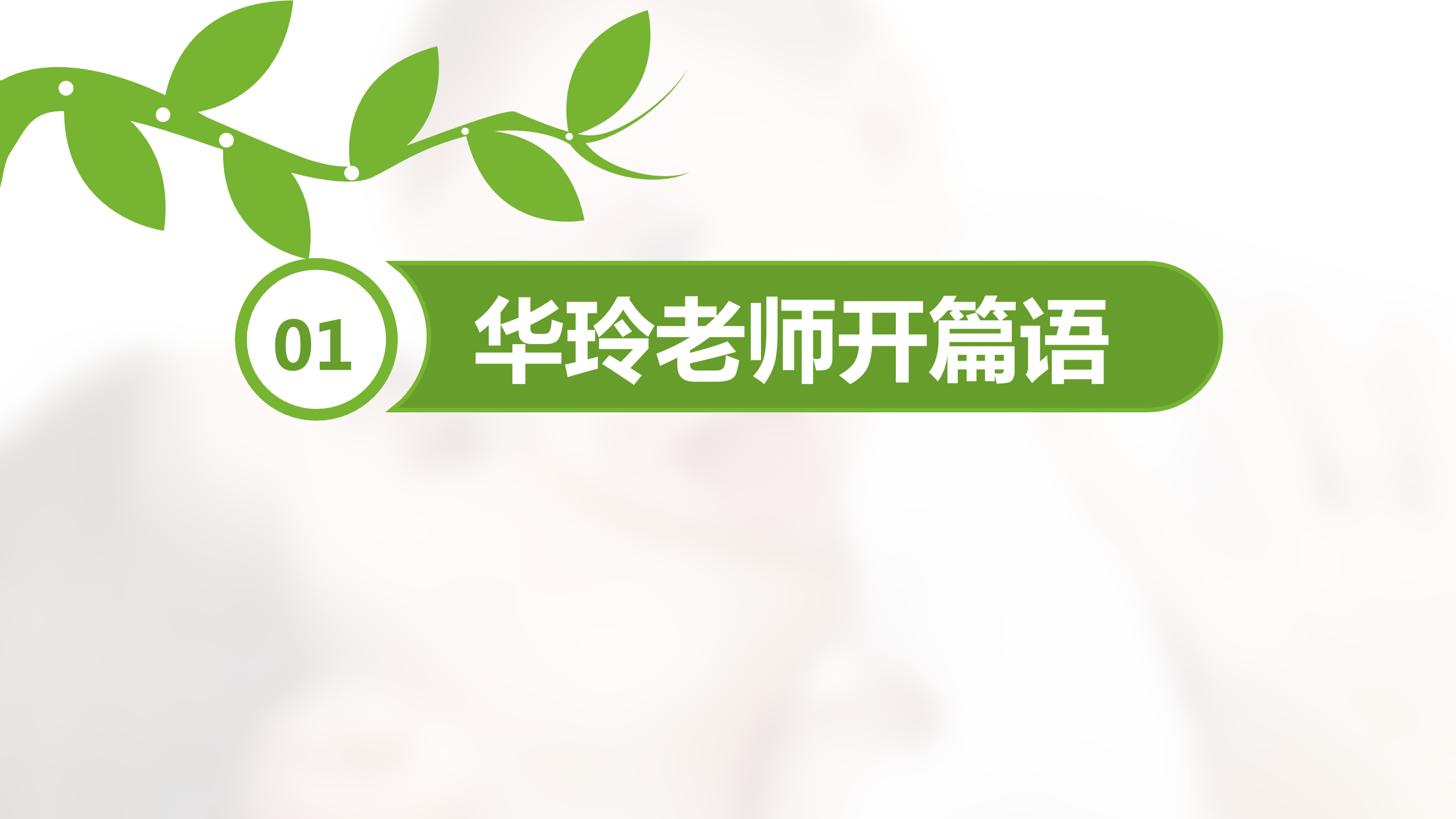 如何更懂孩子系列四年级家长指导直播介绍20191007_04.png