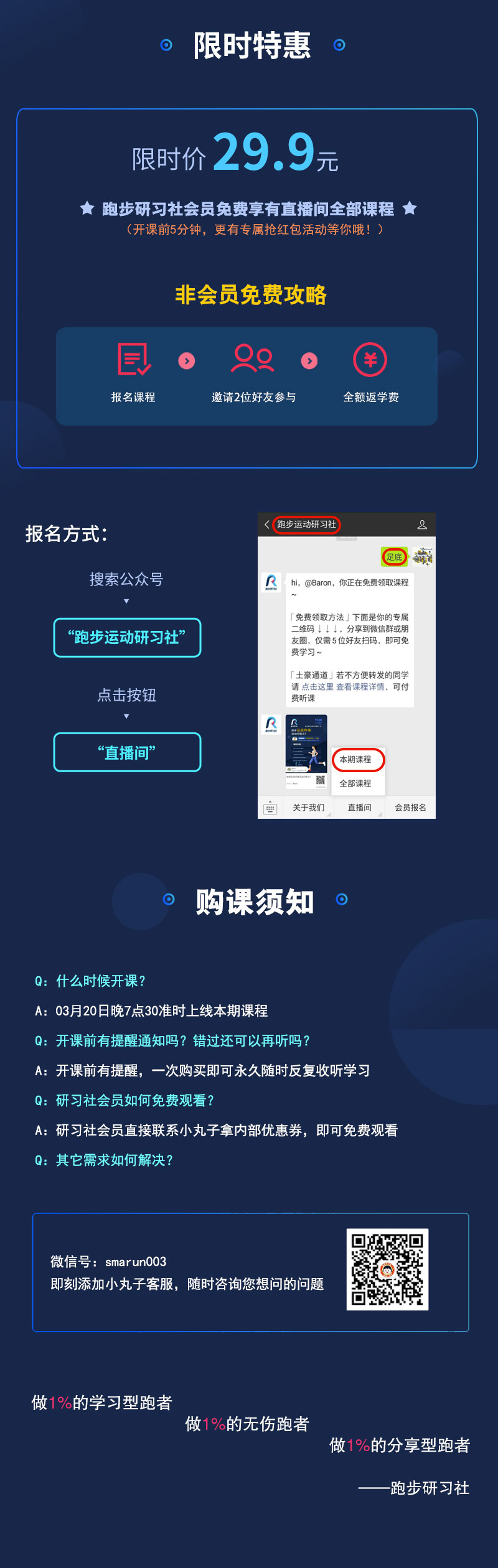 跑步微课-1214_04.jpg