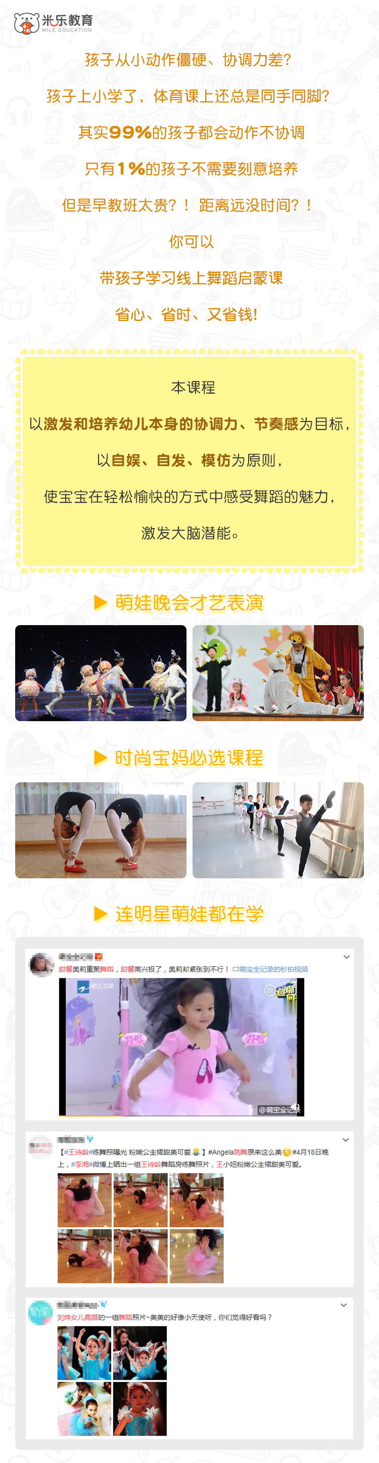 幼儿舞蹈课课程-切图01.jpg