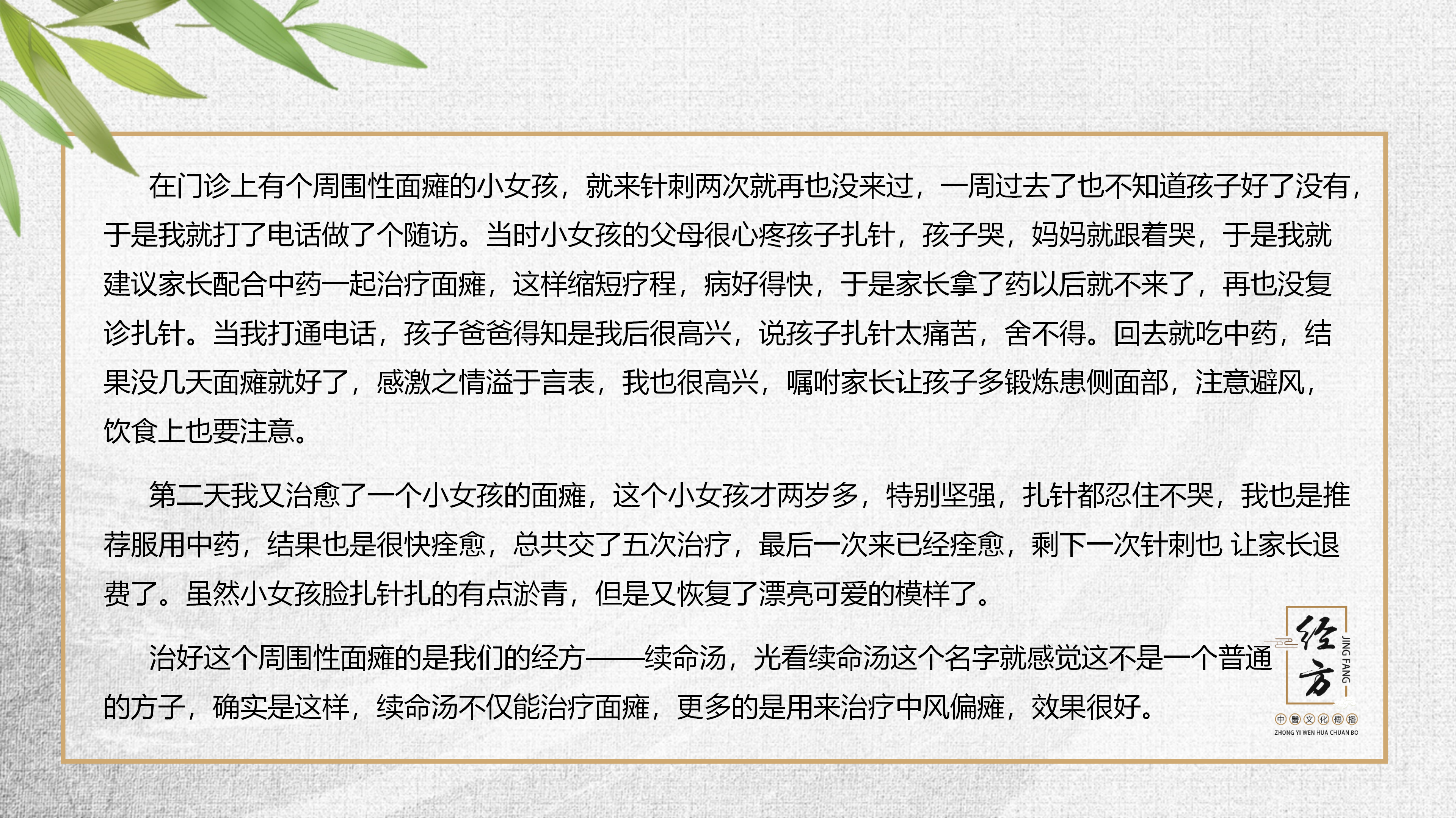 經方平台实战班第三期课件PPT(1)_49.png