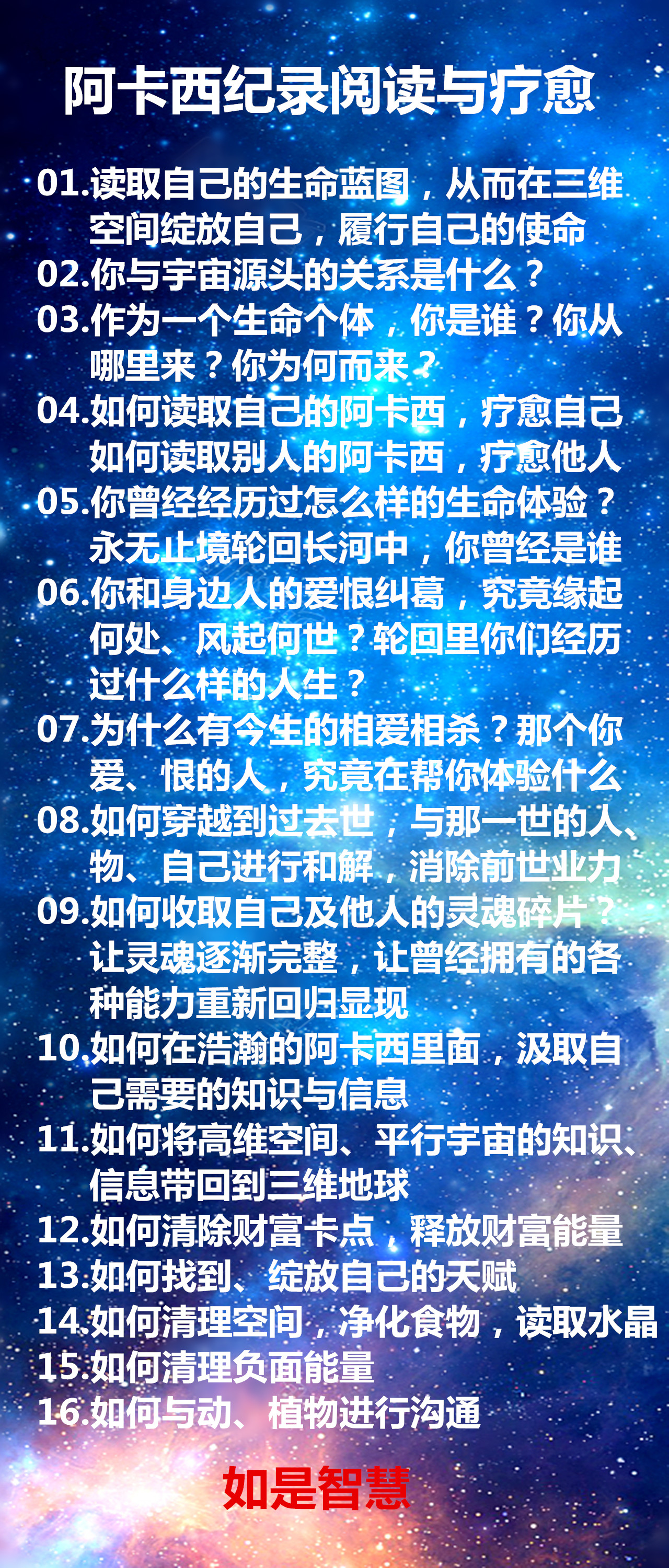 阿卡西記錄閱讀療愈師:洞悉生命實相,成為生命覺醒的指引者