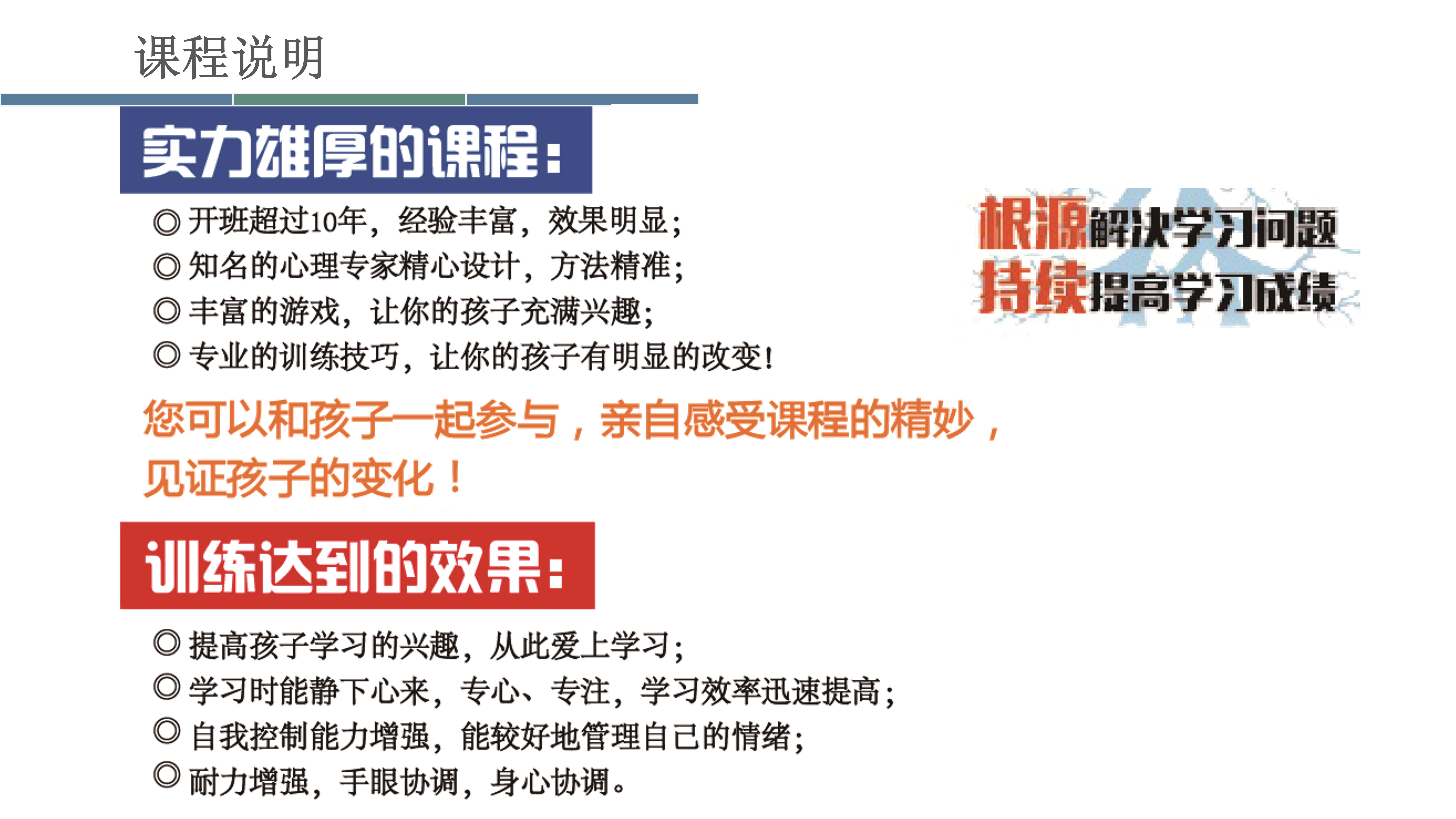 超级注意力线上训练营20190730_12.jpg