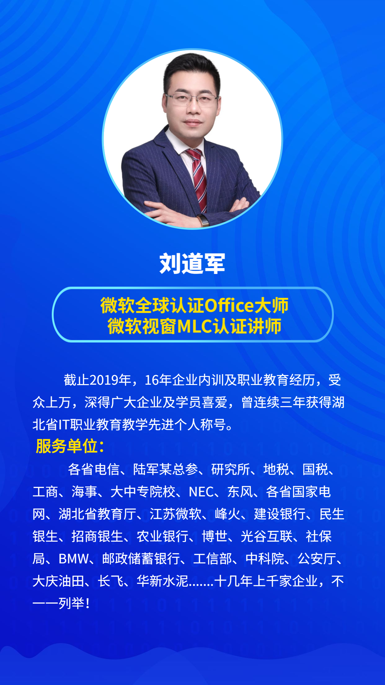 office老师介绍.png