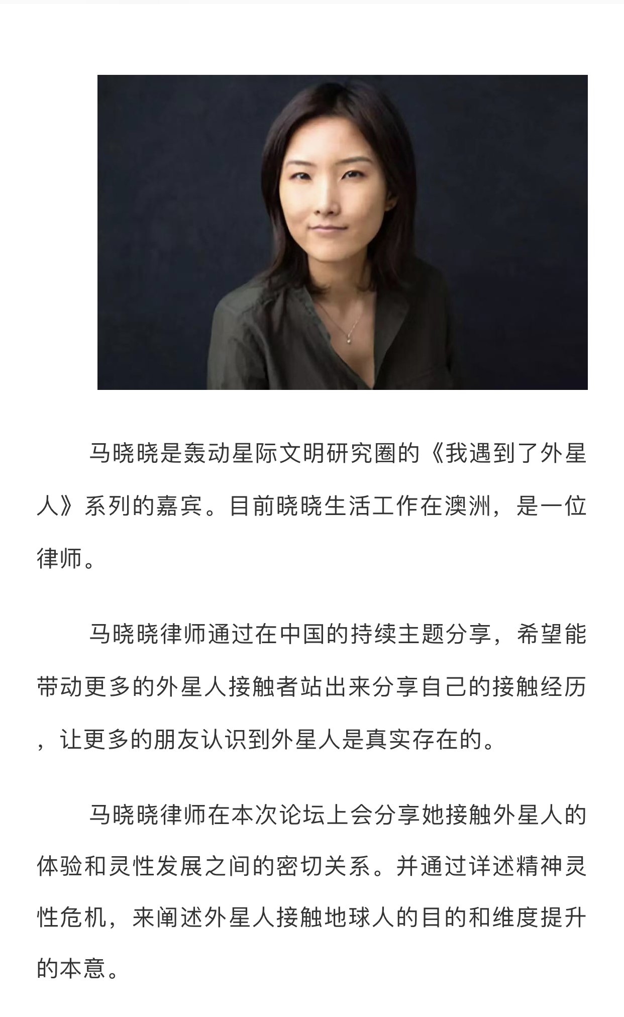 首届星际文明马晓晓分享3