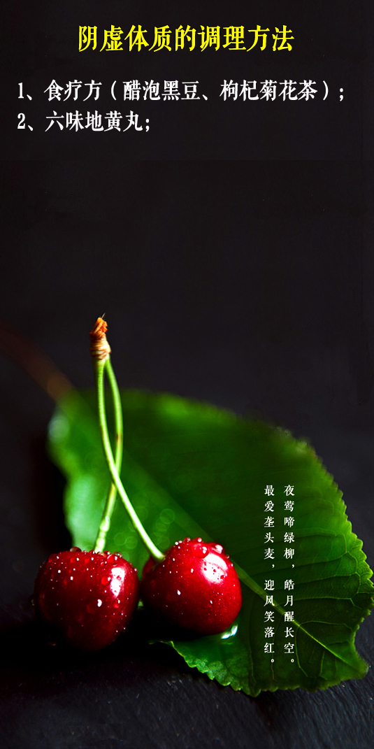 阴虚调理副本.jpg