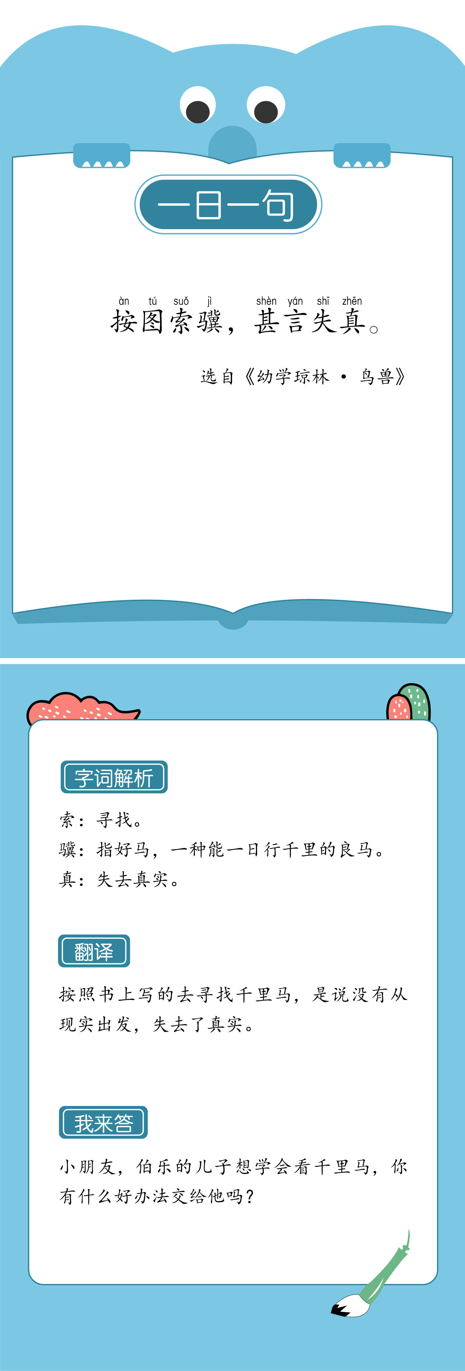29.按图索骥.jpg