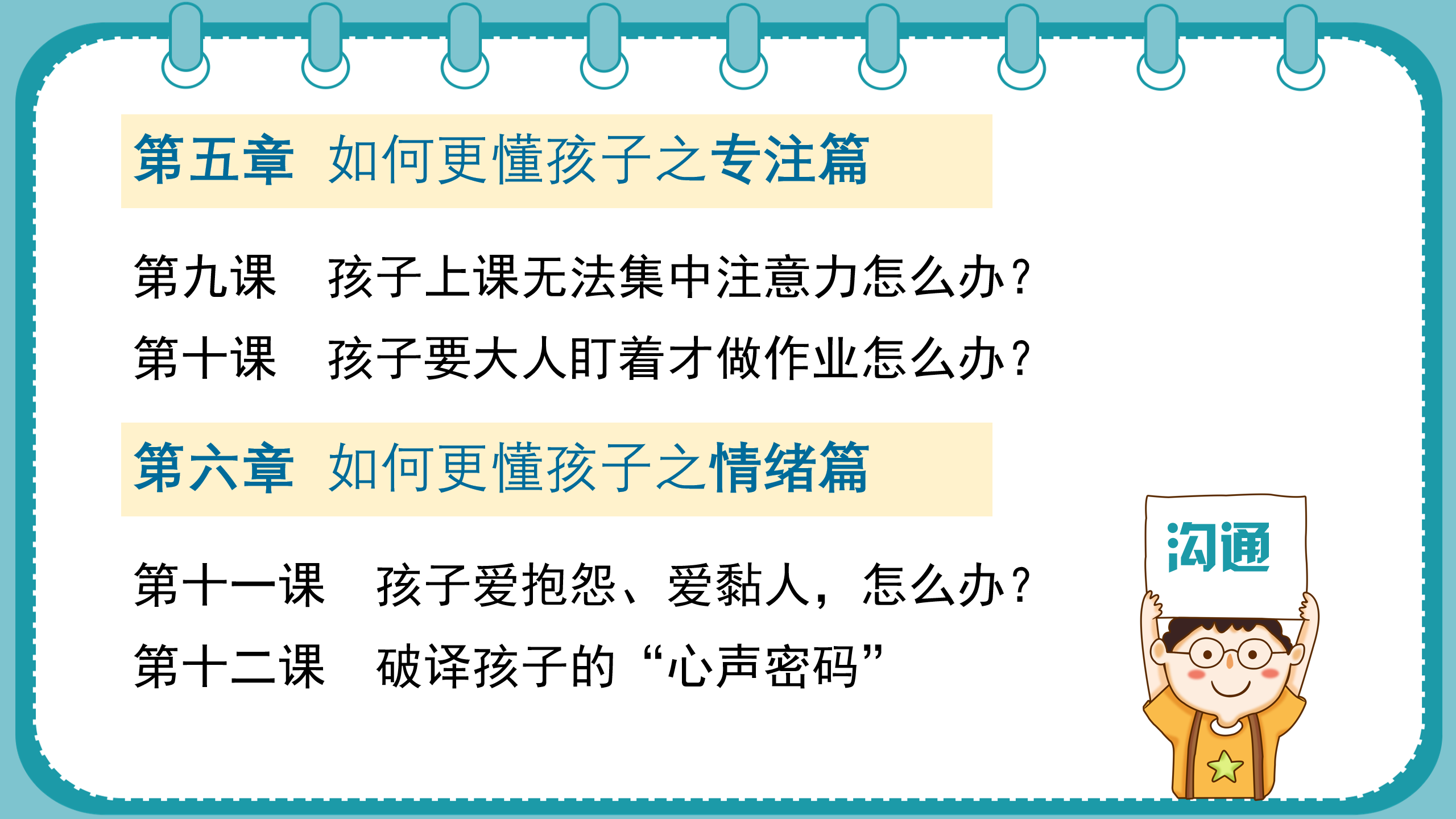 如何更懂孩子系列二年级家长指导直播介绍20191002_11.png