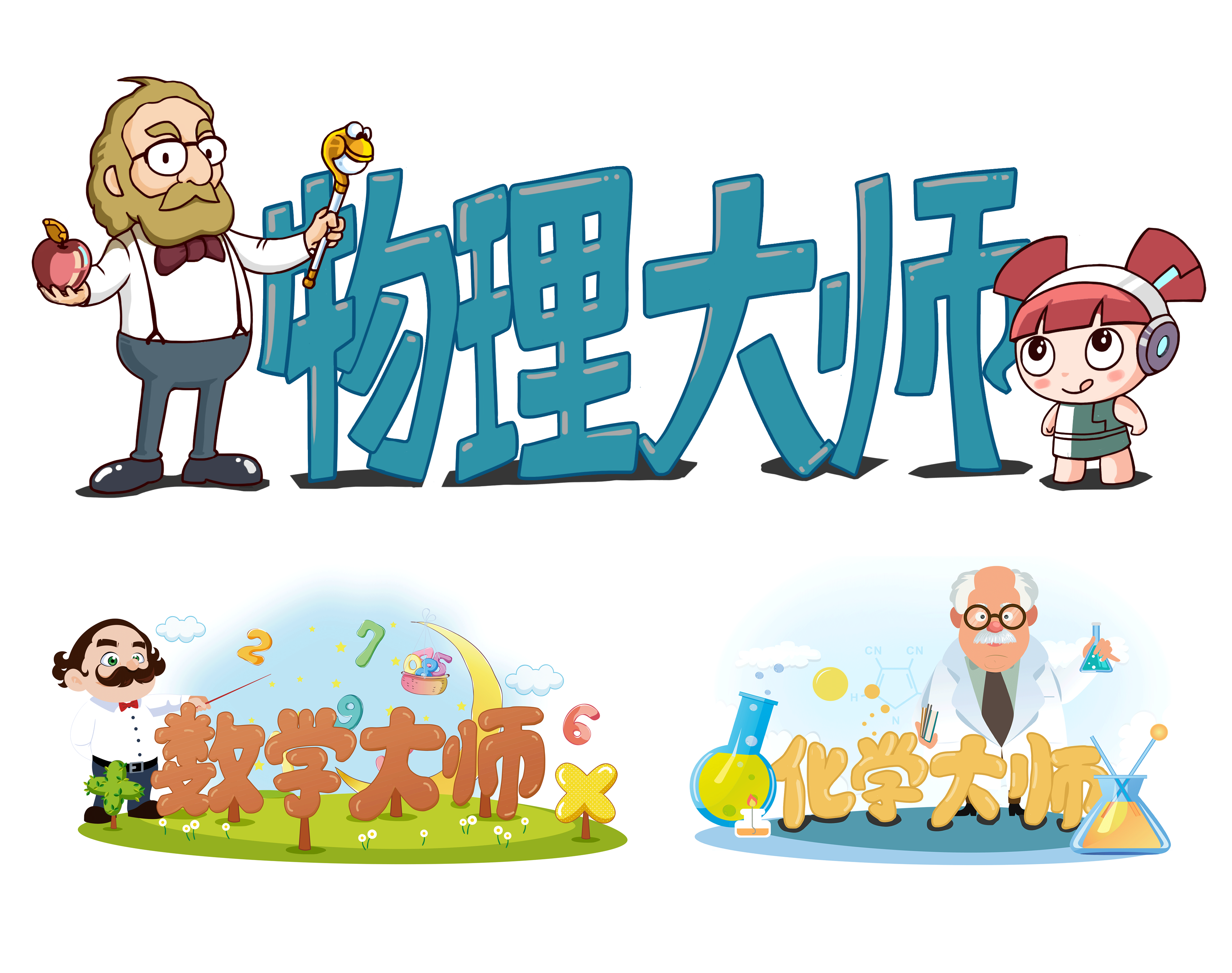 物理大师logo图 - 副本.png