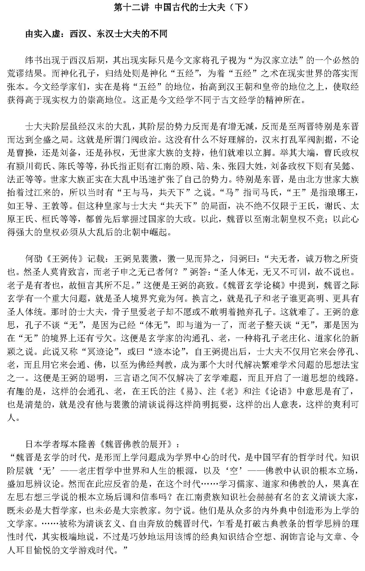 第十二讲 中国古代的士大夫（下）_页面_1.jpg