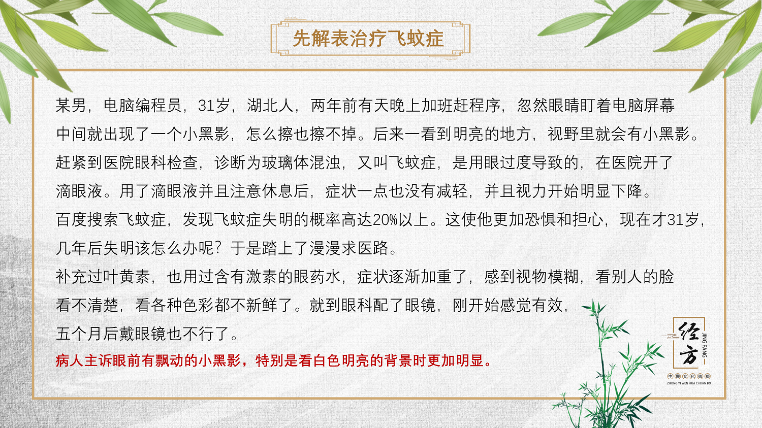 經方平台实战班第三期课件PPT(1)_03.png