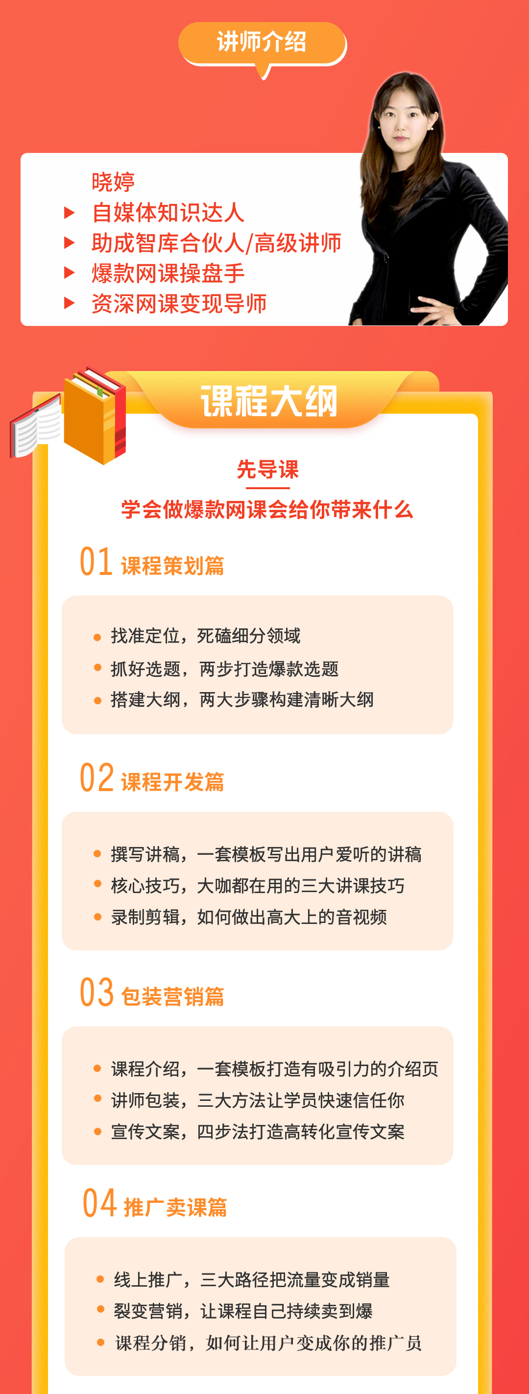 怎样销售网课课程赚钱