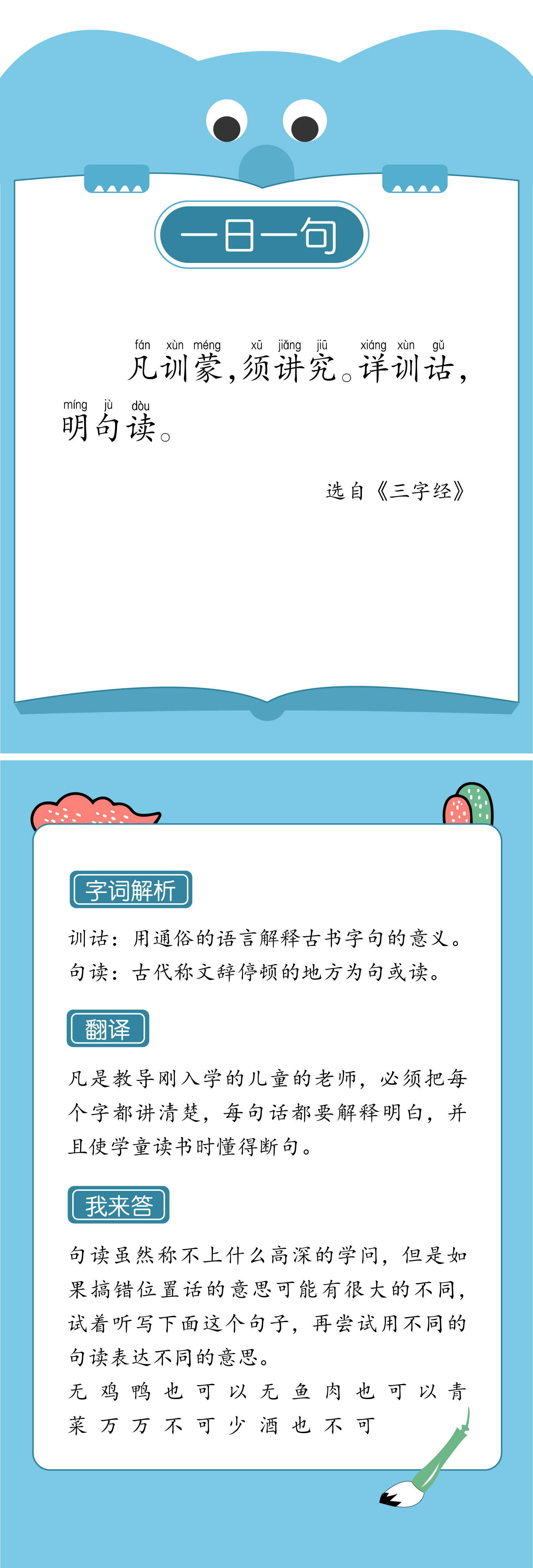 13.凡训蒙.jpg