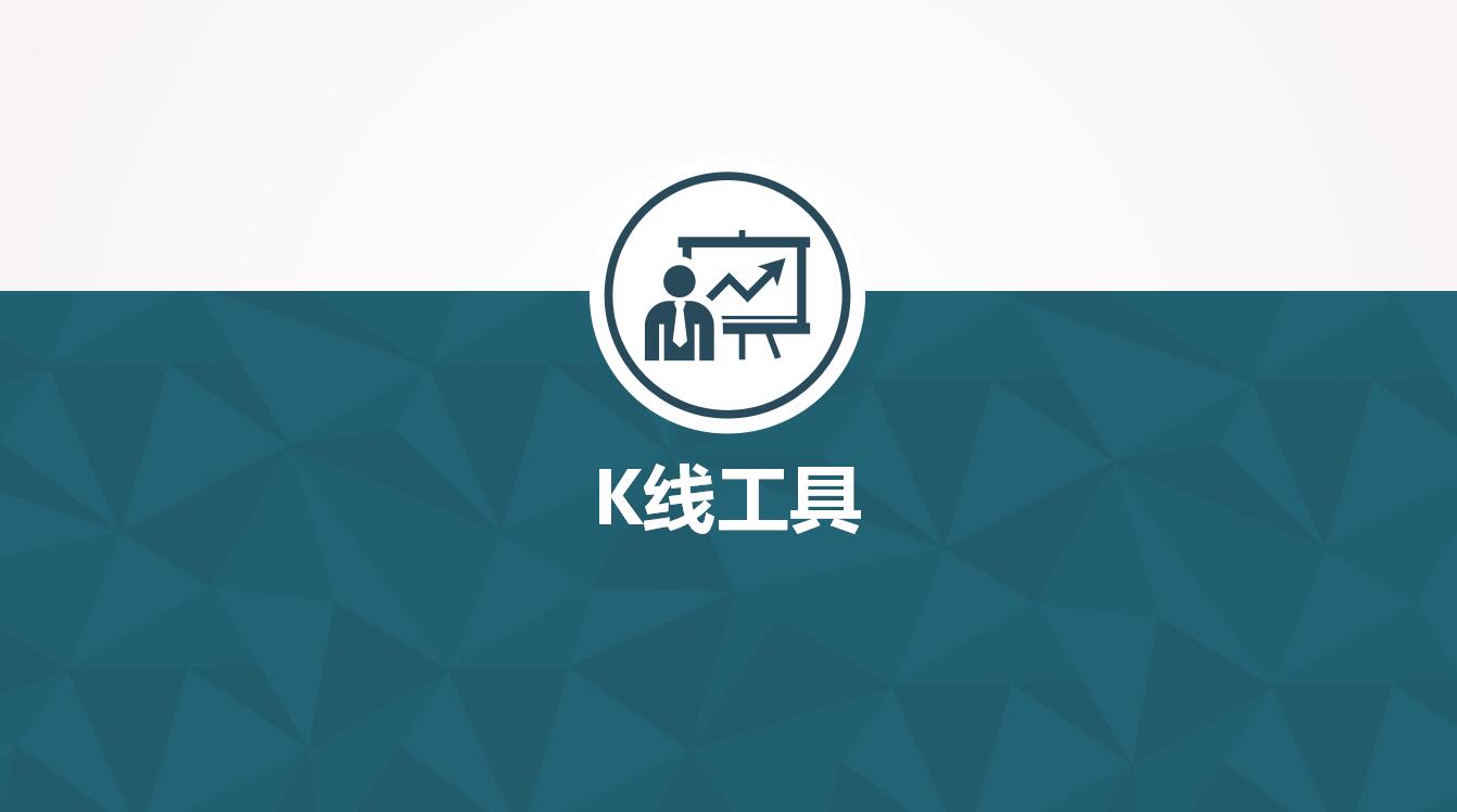 2-K线工具.jpg