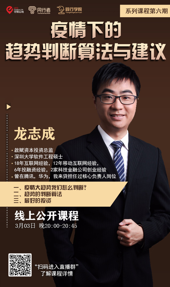 企业互助会直播第6期 疫情下的趋势判断算法与建议
