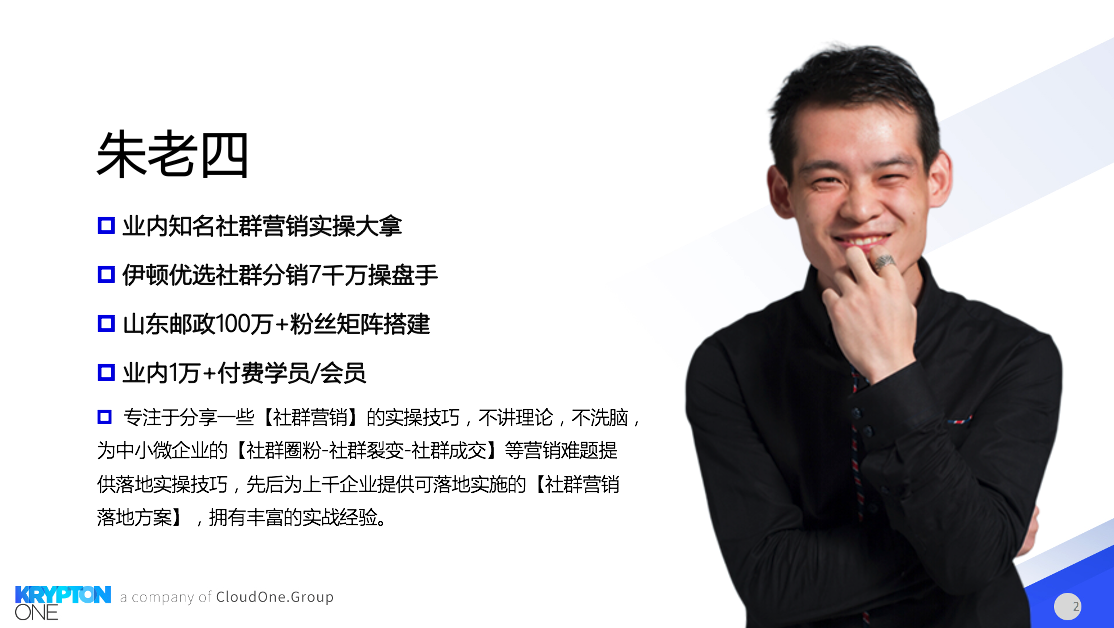 09:社群成交术,推荐6类快速成交玩法,卖爆货_朱老四聊社群营销课堂