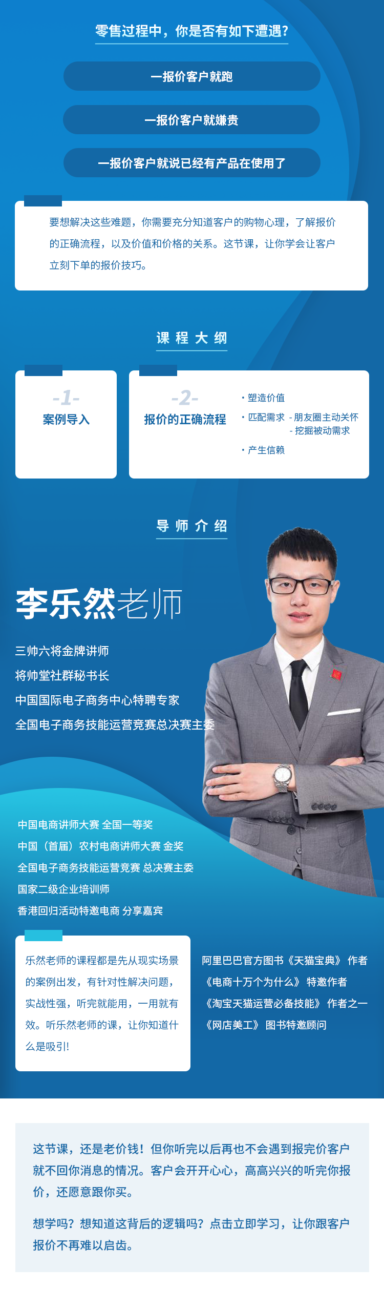 李乐然老师-轻松买单的报价技巧.png