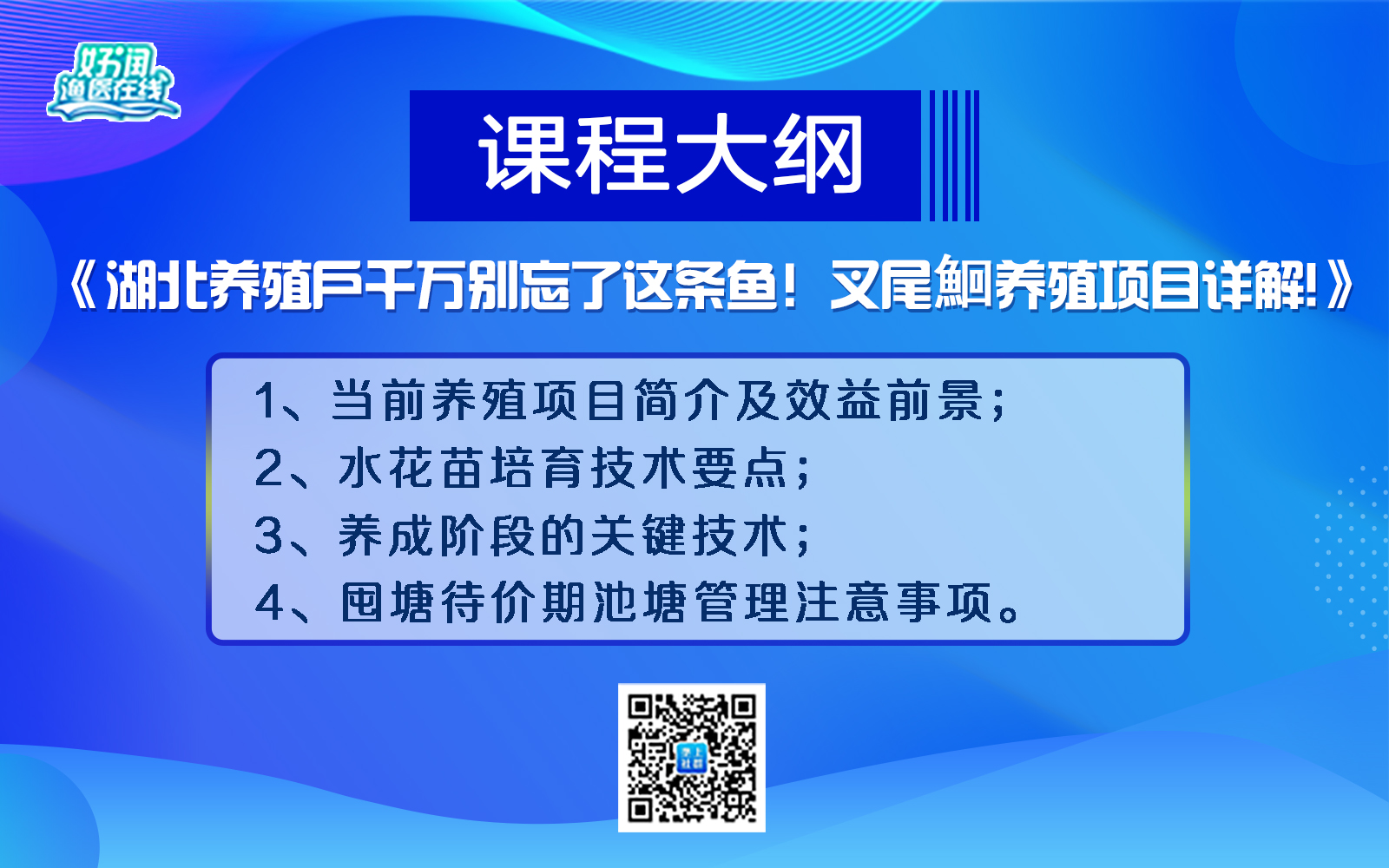 直播课大纲(6月4日）.jpg