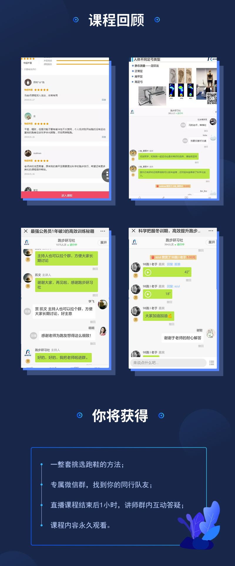 跑步微课-1214_03.jpg