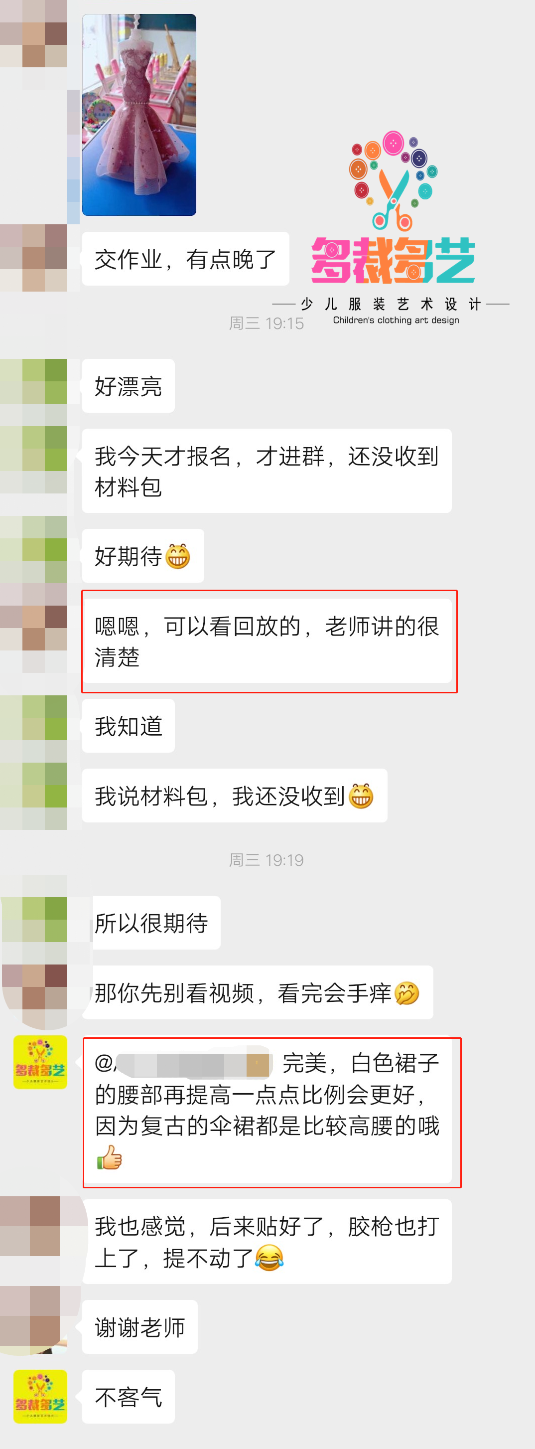 明星的美丽衣橱 多裁多艺精品特价专栏 多裁多艺少儿服装设计 千聊