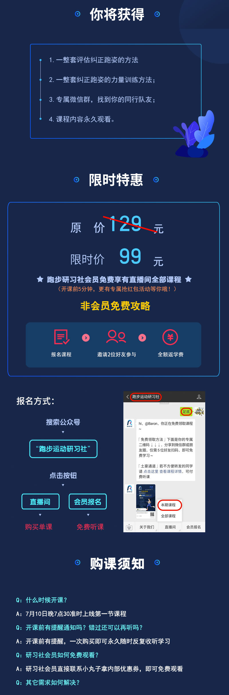 E-_1-ALL跑研源文件_戴剑松-0704_跑步微课-0704_04.jpg
