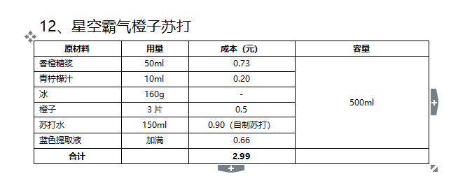 星空霸气橙子苏打.png