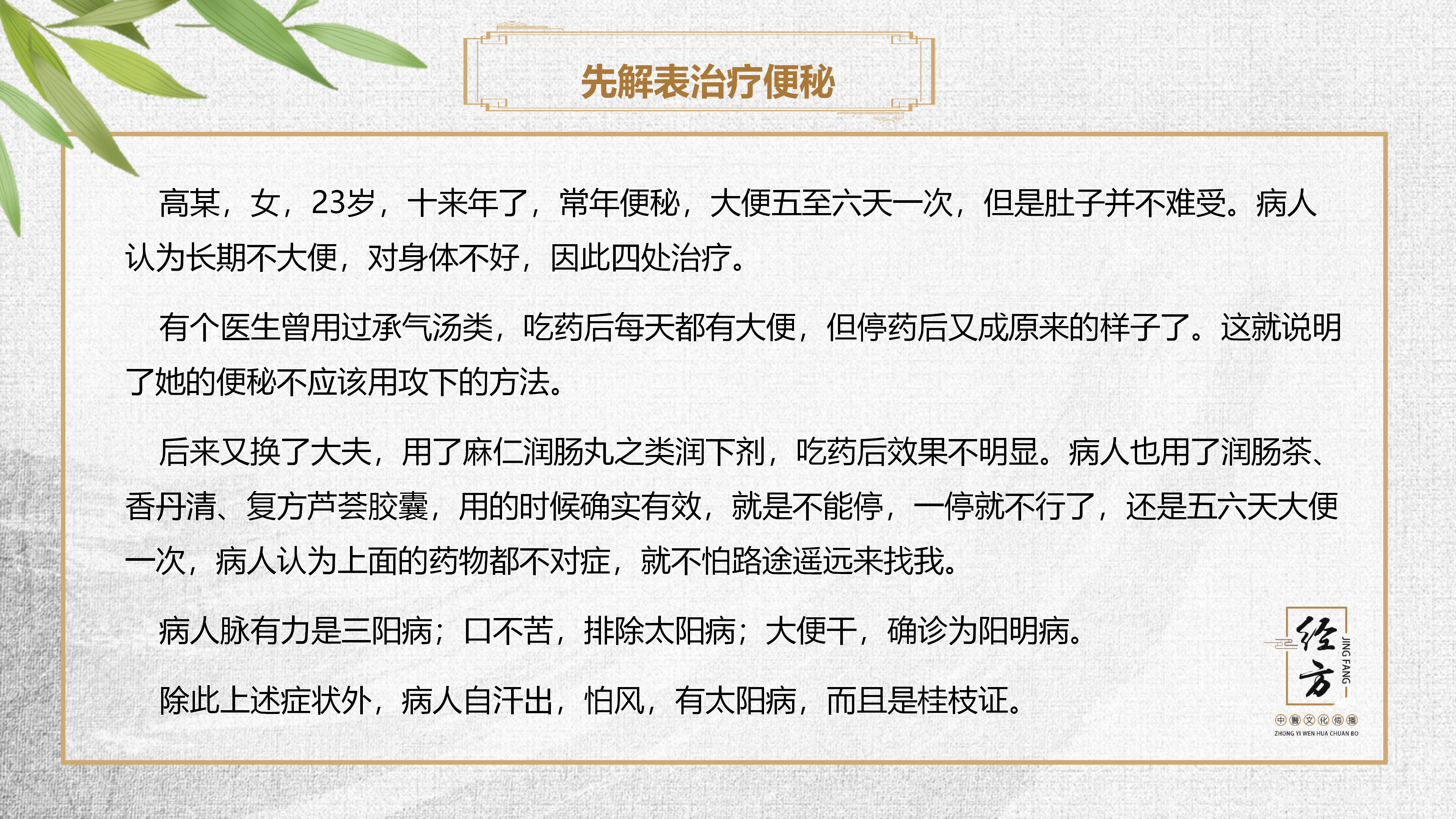 經方平台实战班第三期课件PPT(1)_10.png