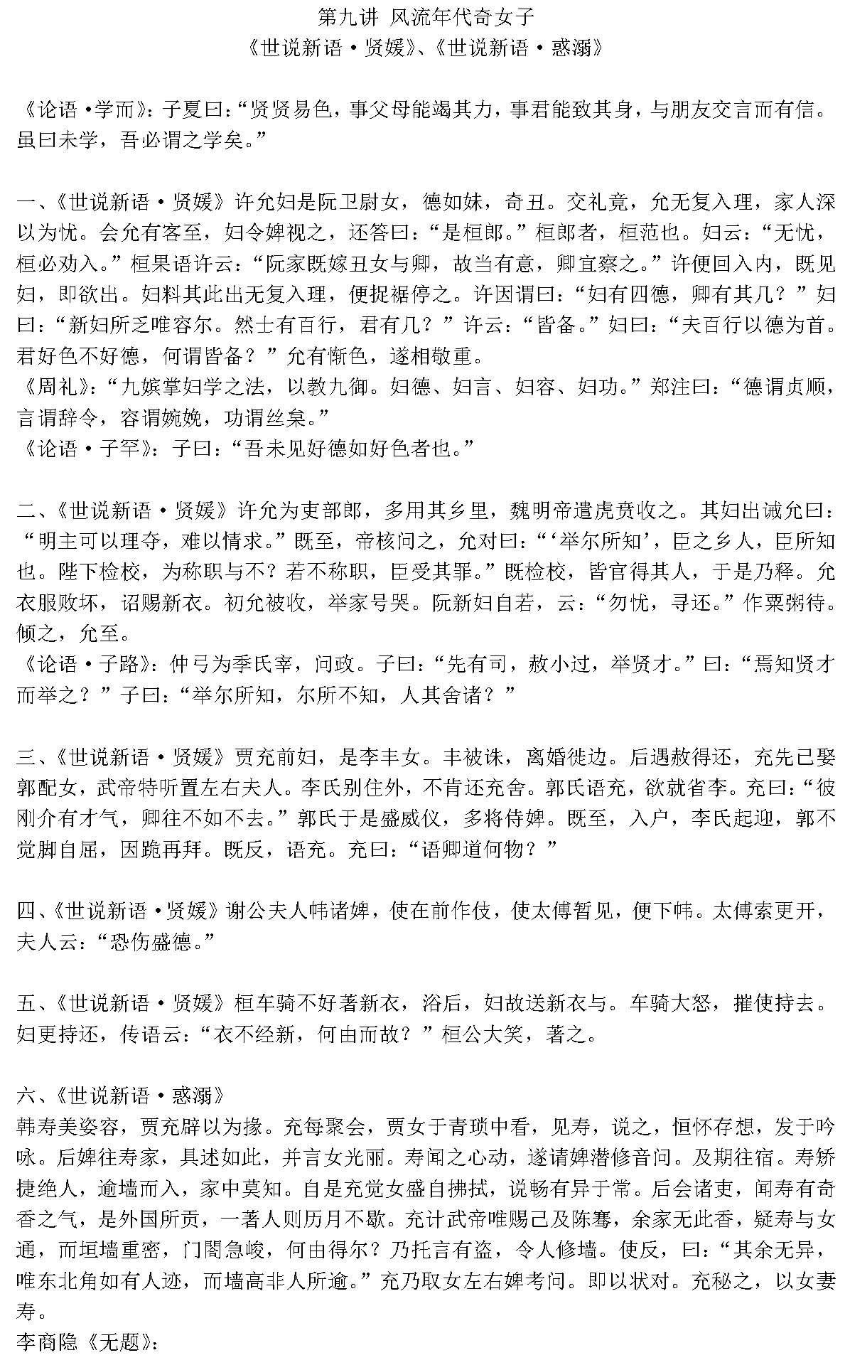 第九讲 讲课材料_页面_1.jpg