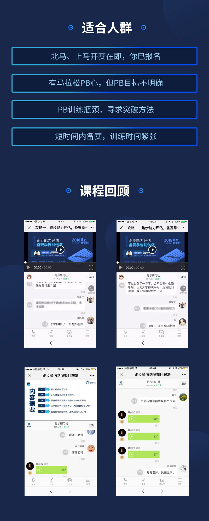 跑步微课-带你PB带你飞_03.jpg