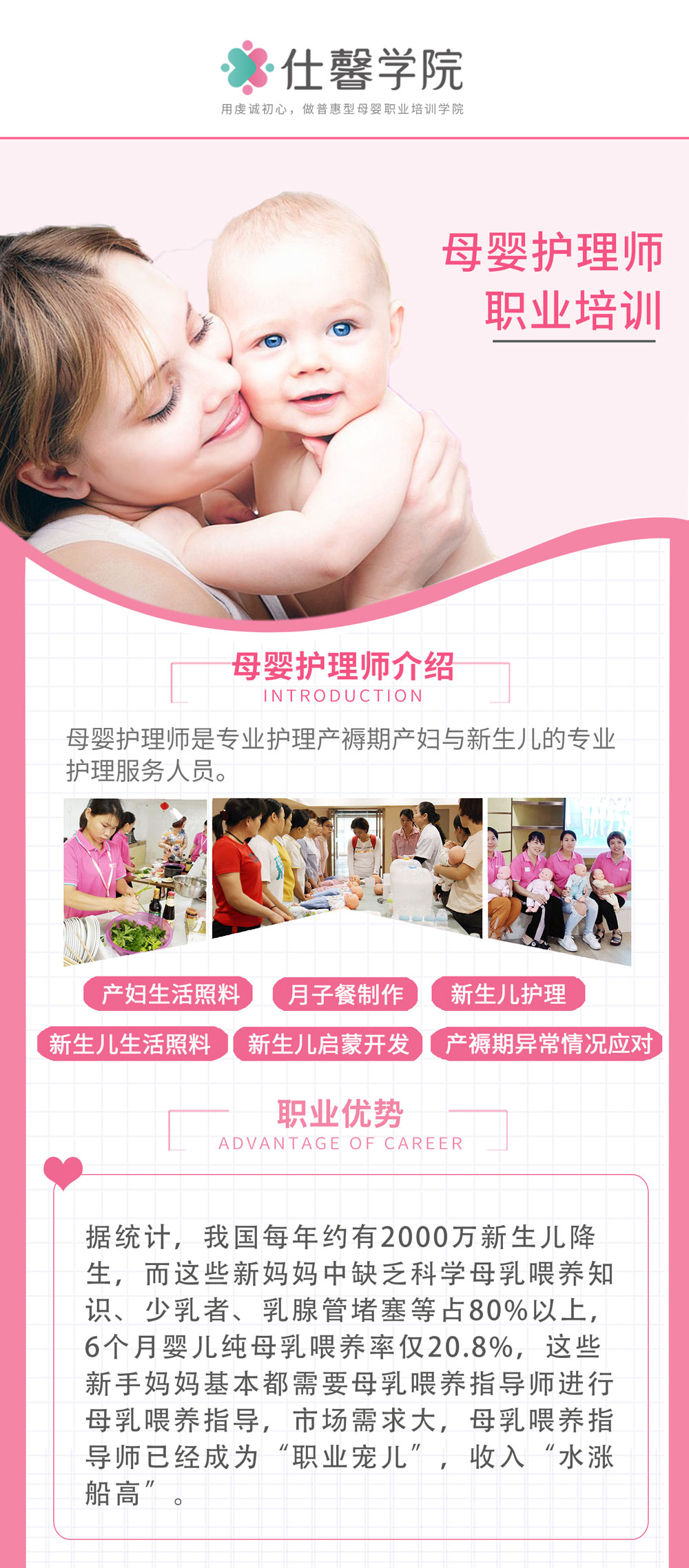母婴护理课程介绍图片.jpg