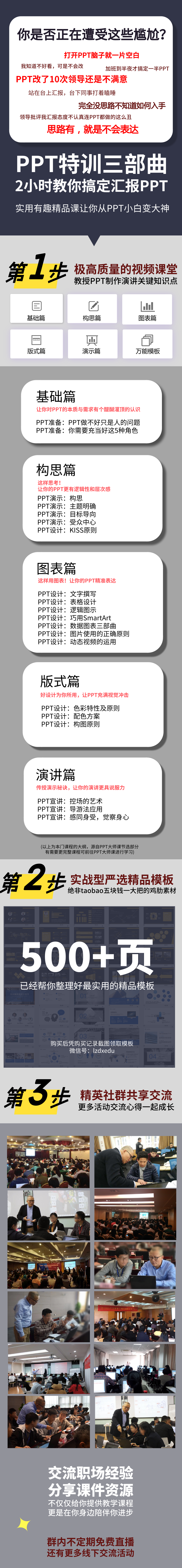 PPT课程详情页上部分12.25(1).png
