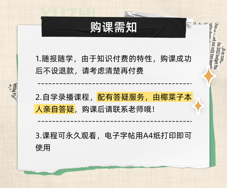 购买须知